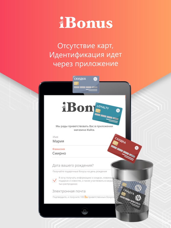 iBonus - программа лояльности