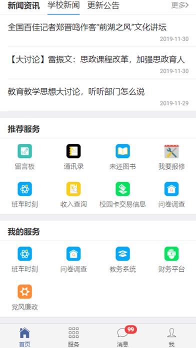 南昌大学 screenshot 2