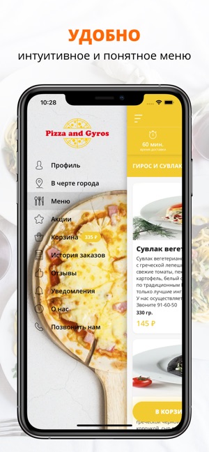 Gyros | Новый Уренгой(圖2)-速報App