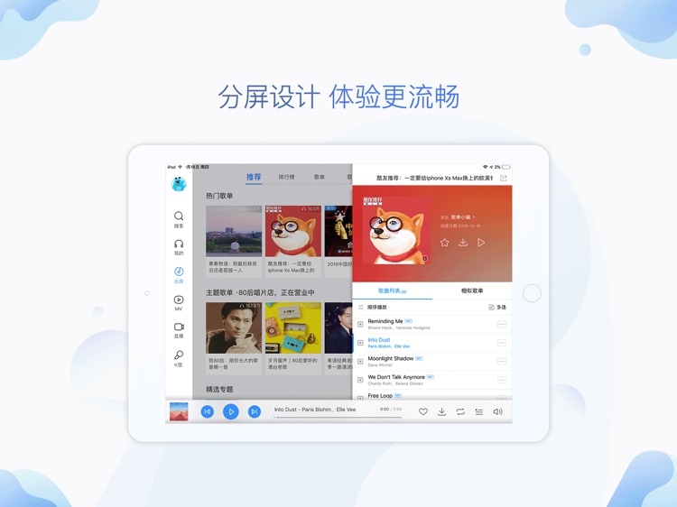 酷狗音乐HD-#就是歌多# screenshot-4