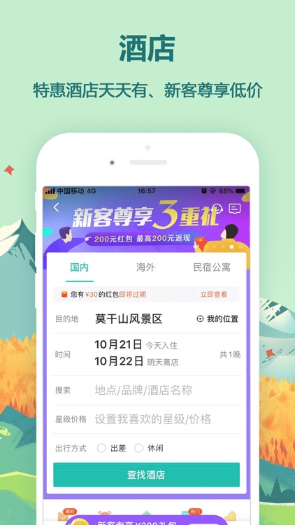 同程旅游Pro-出境游度假旅行