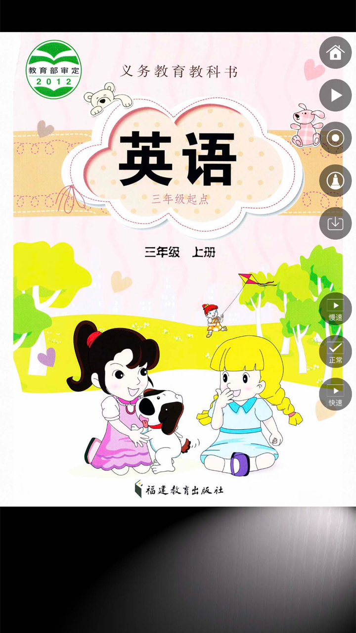 闽教版小学英语点读机三年级上册起 screenshot 3