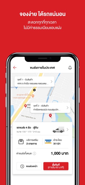 GIZTIX - บริการขนส่ง(圖1)-速報App