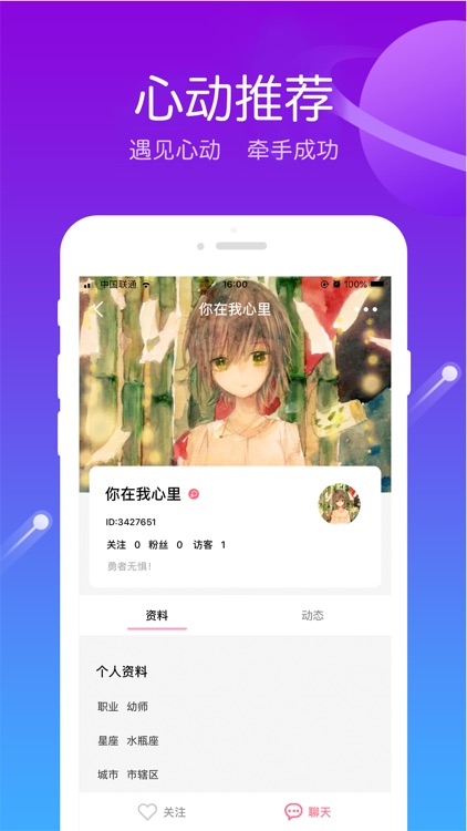 趣伴派 screenshot-3