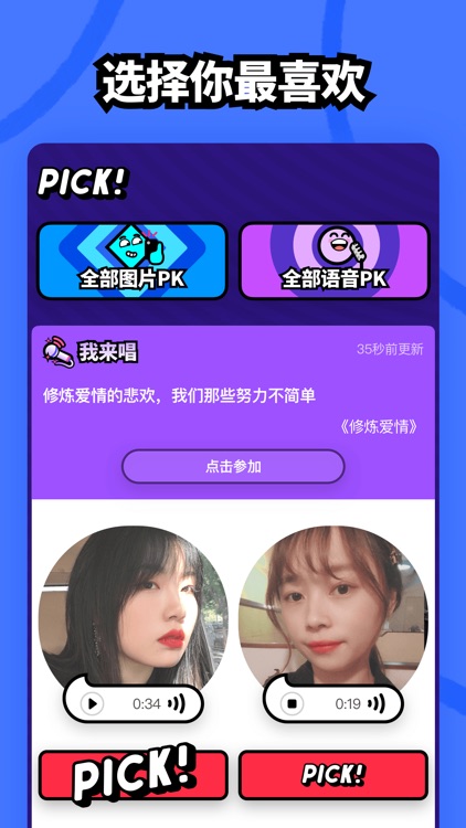 Pick选我