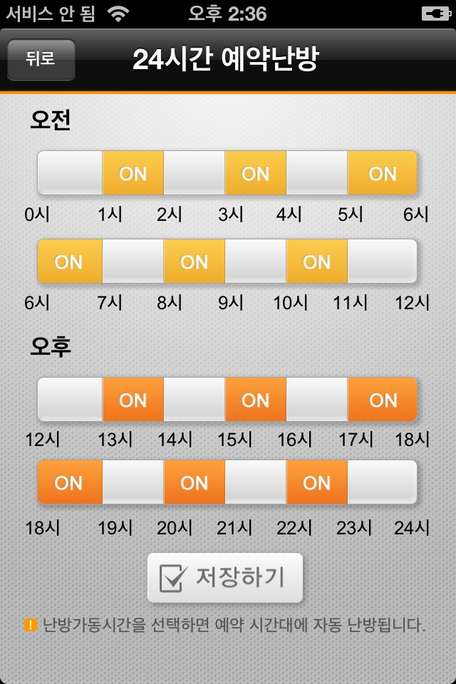 나비엔 스마트톡 보일러 (구버전) screenshot 4