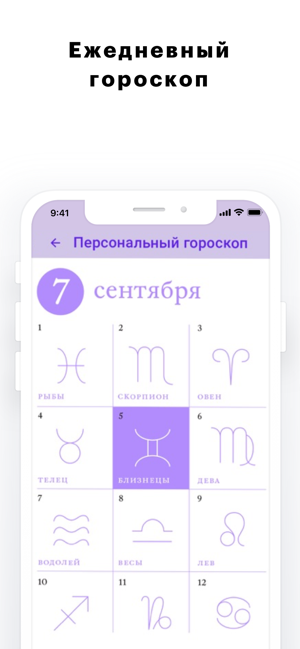 AdAstra: Гороскоп и Астрология(圖4)-速報App