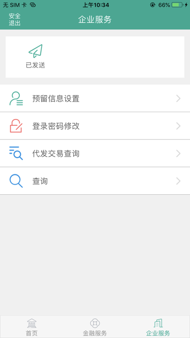 陕西信合企业银行 screenshot 4