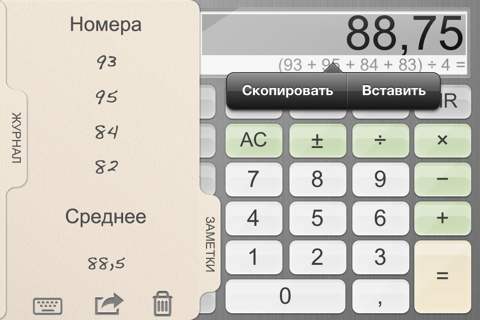Скриншот из Calculator!