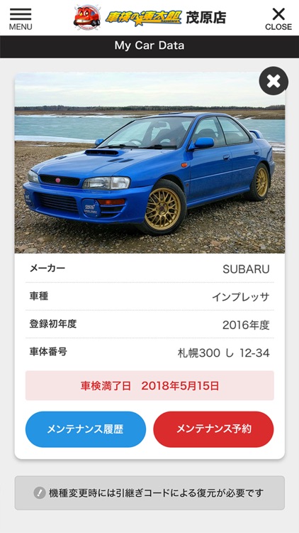 車検の速太郎 茂原店公式アプリ screenshot-3