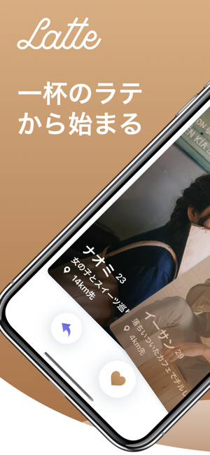 Latte - Cafe friend dating app(圖1)-速報App