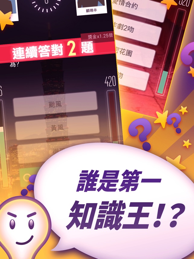 知識王on The App Store