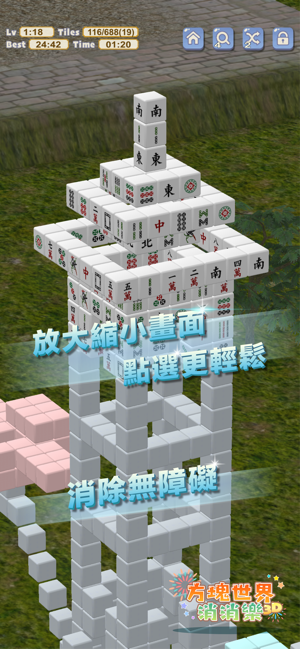 3D方塊世界 消消樂(圖3)-速報App