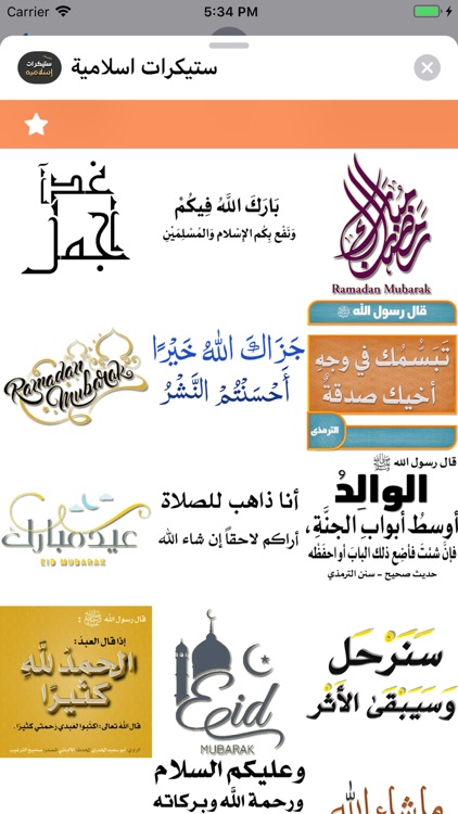 ستيكرات اسلامية screenshot-7