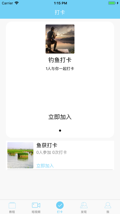 钓鱼宝典-精品视频教程互动社区 screenshot 4