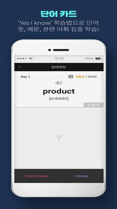 Word master 워드마스터 고등 BASIC(개정) screenshot 2