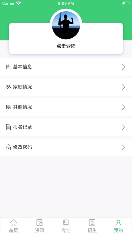 招生信息 screenshot-3