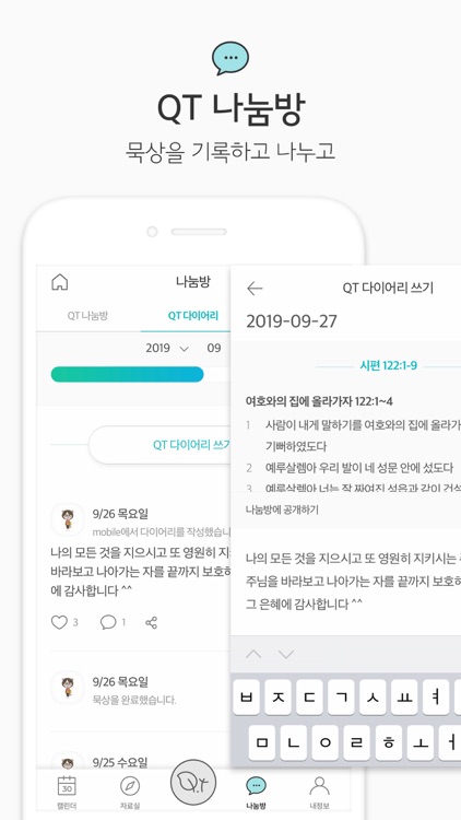 생명의삶 정식버전 screenshot-7