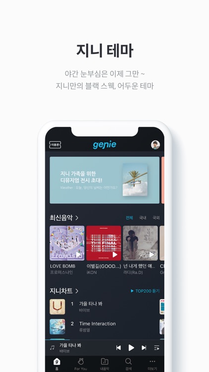 지니 뮤직 - genie screenshot-5