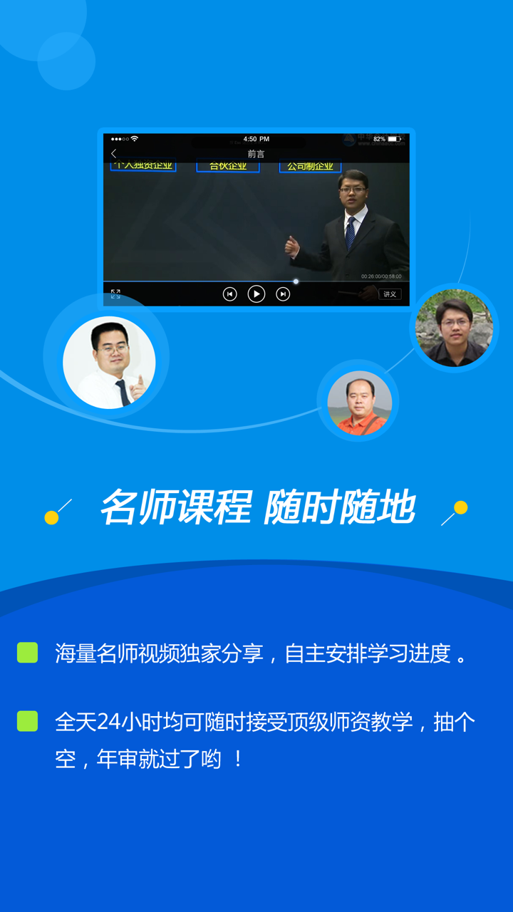 会计继续教育 screenshot 3