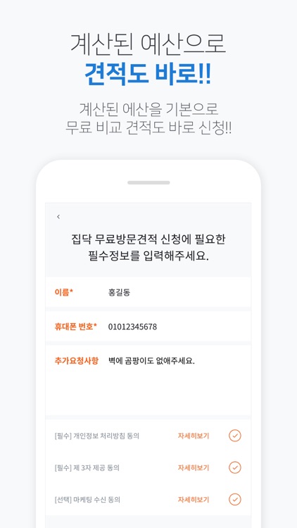 인테리어얼마? – 인테리어 견적 계산기 screenshot-4