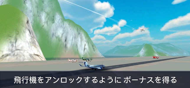 飛行機 シミュレーター 3d スカイ フライト をapp Storeで