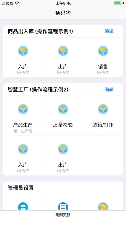 条码狗 Erp条码管理系统by Numob