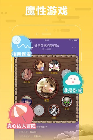 糖糖语音 Social Networking
