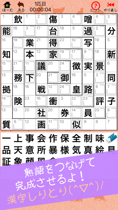 漢字ナンクロBIG - にゃんこパズルシリーズ - screenshot 3