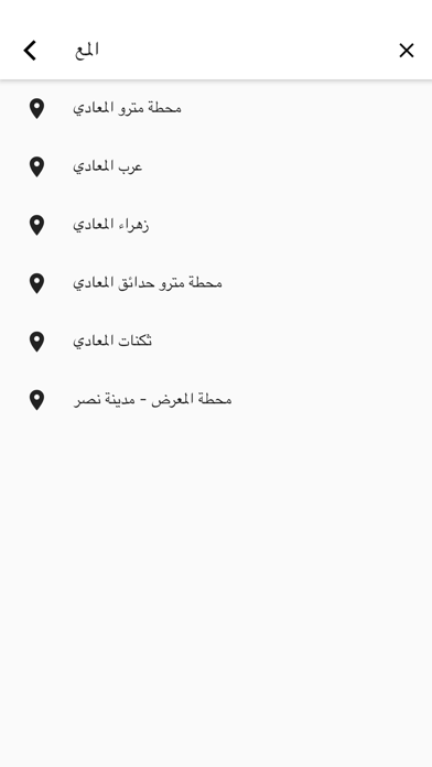 أركب إيه - مواصلات مصر في إيدك screenshot 2