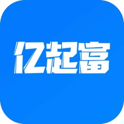 亿起富1.0.0