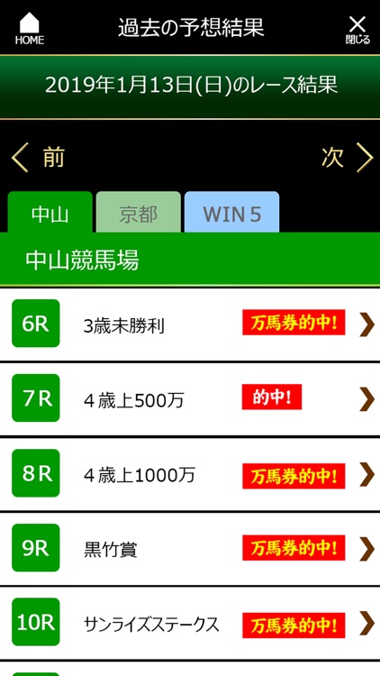 競馬予想ミリオンV 狙え驚異の万馬券 screenshot-5