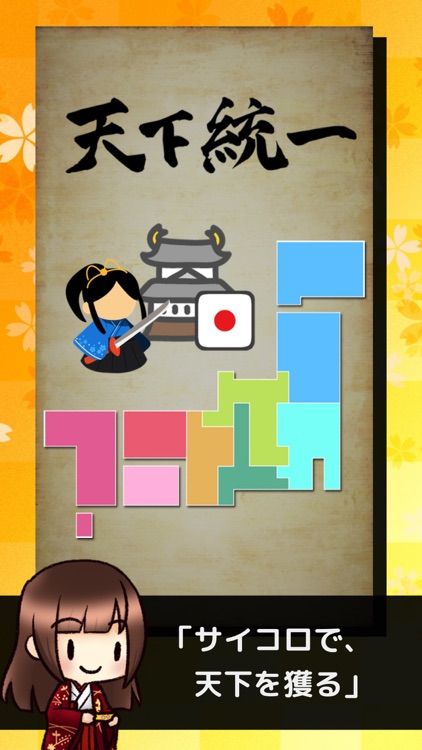 サイコロ戦国伝 screenshot-0