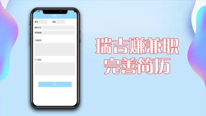 瑞吉赚兼职-品质兼职放心选择 screenshot 4