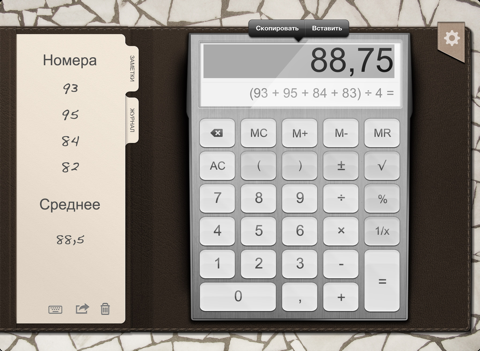 Скриншот из Calculator!