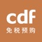 cdf免税预购-中免集团官方商城