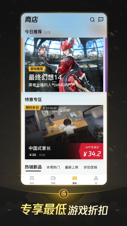 掌上WeGame screenshot-5