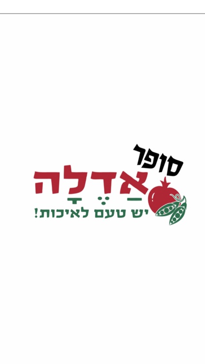 סופר אדלה