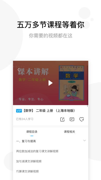 学子斋课堂-小学初中高中名师教学视频 screenshot 2