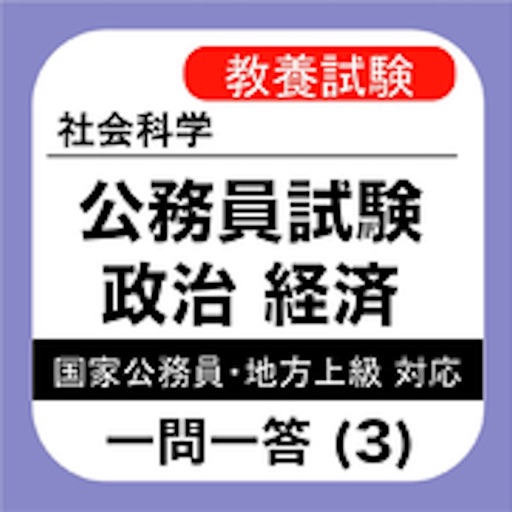 公務員試験 政経 一問一答③「市場経済」