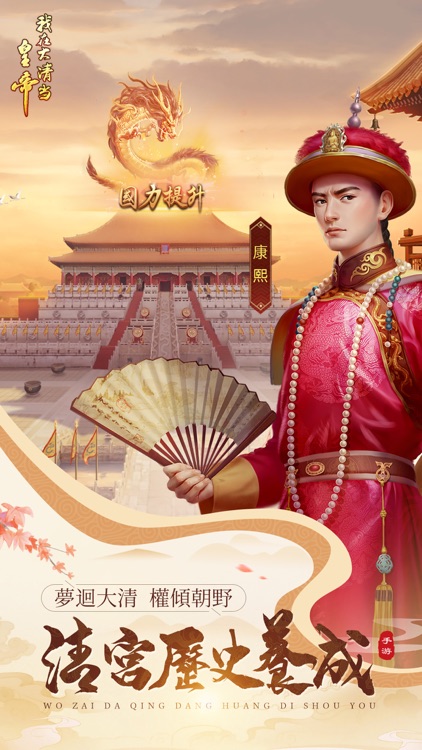 我在大清當皇帝(國際版)