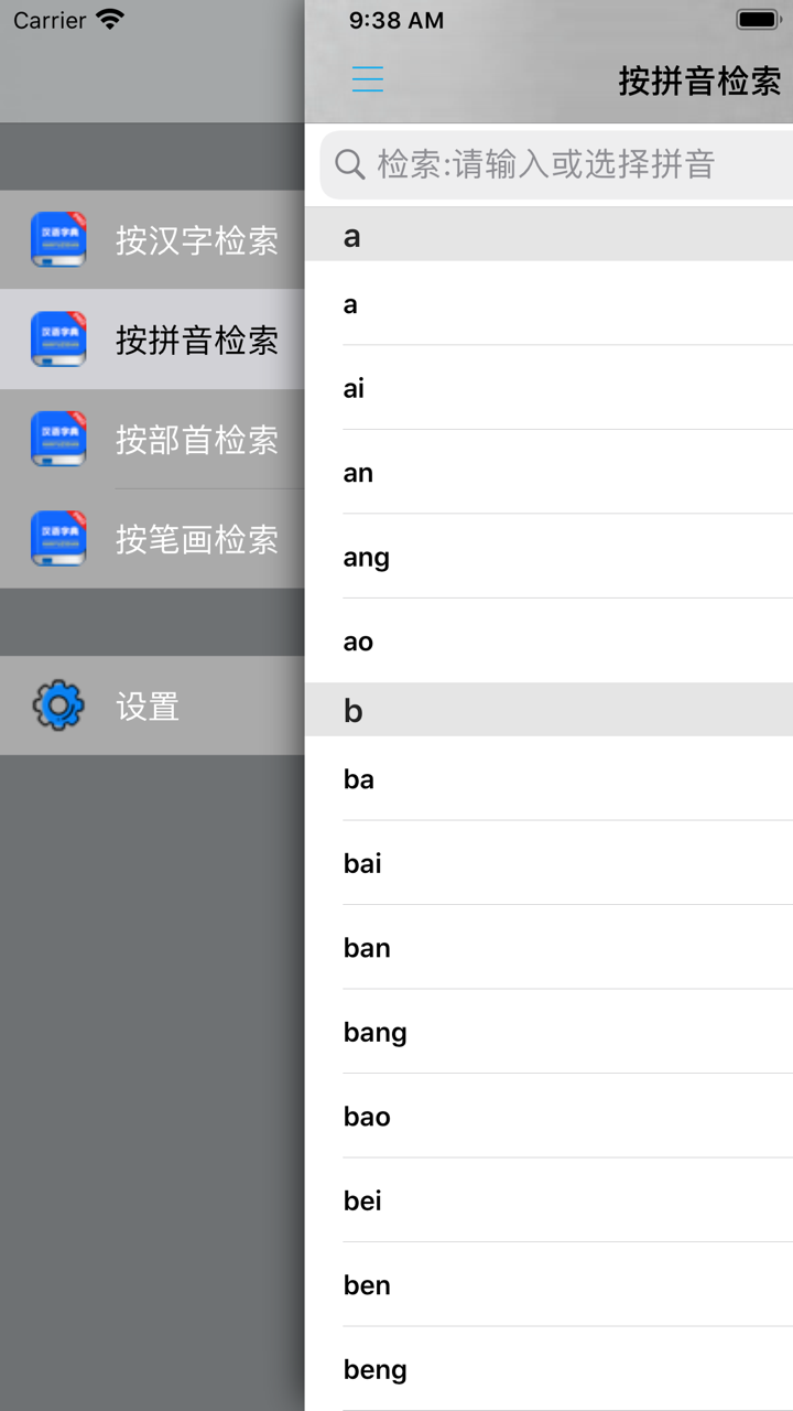 中文汉语字典工具专业版 screenshot 4