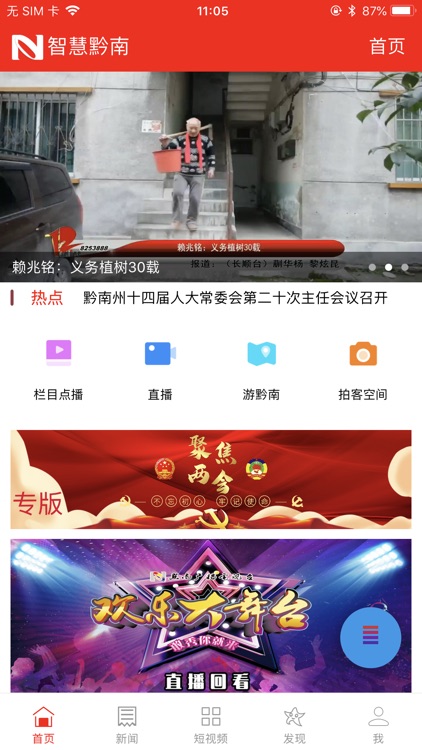 智慧黔南 screenshot-3