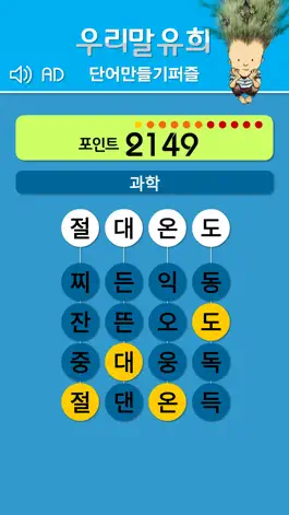 Game screenshot 우리말유희 | 단어만들기 hack