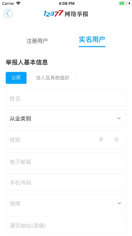 网络举报 screenshot-3