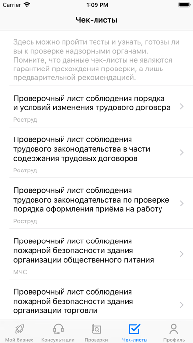 Провбиз screenshot 4