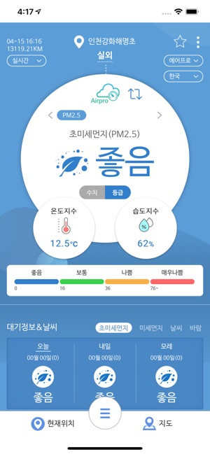 AirPro v2(에어프로, 실시간 초미세먼지 정보)