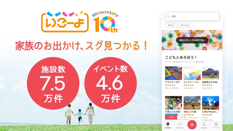 いこーよ-子どもとおでかけ・イベント・旅行・観光アプリ screenshot-0