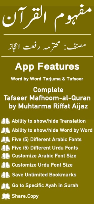 Mafhoom al Quran | Tafseer