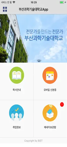 Game screenshot 부산과학기술대학교 Smart App mod apk